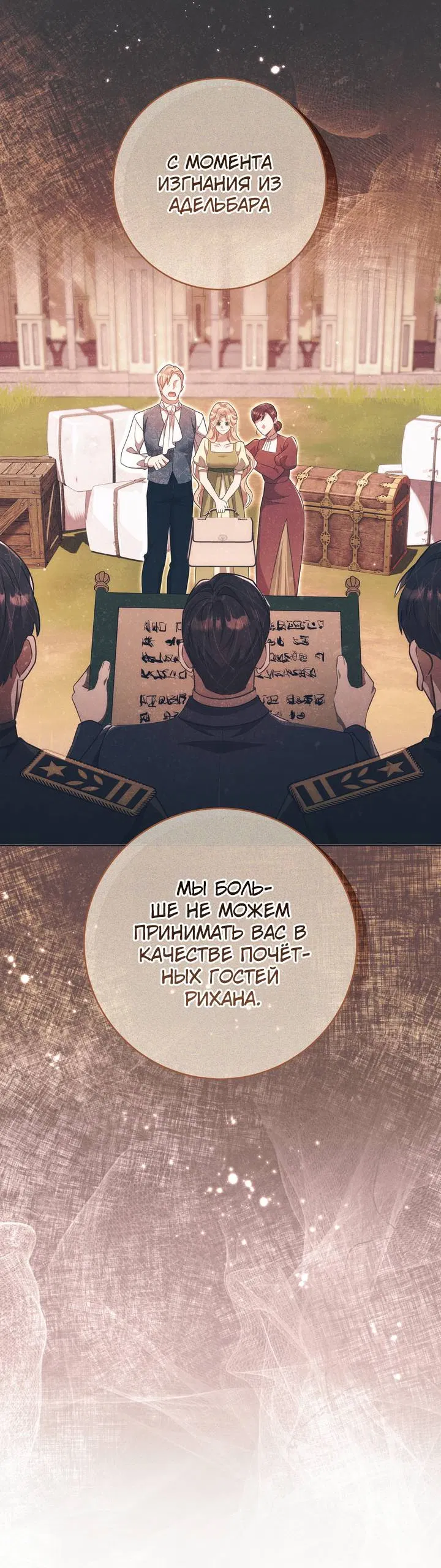 Манга Только твой принц - Глава 38 Страница 34