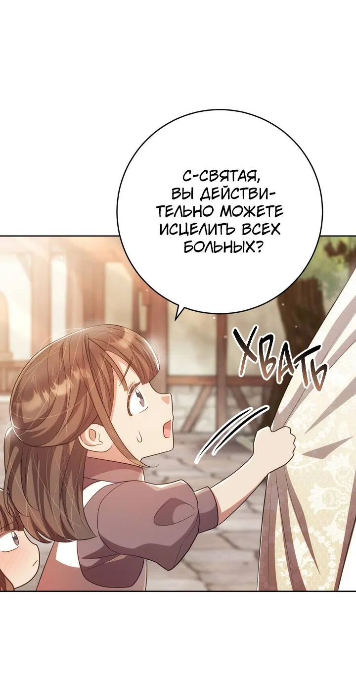 Манга Только твой принц - Глава 38 Страница 15