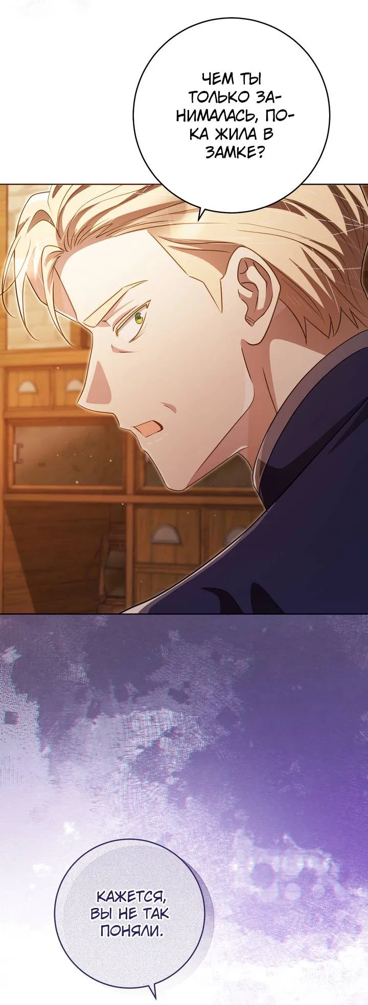 Манга Только твой принц - Глава 38 Страница 41