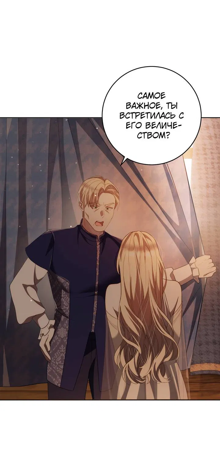 Манга Только твой принц - Глава 38 Страница 31