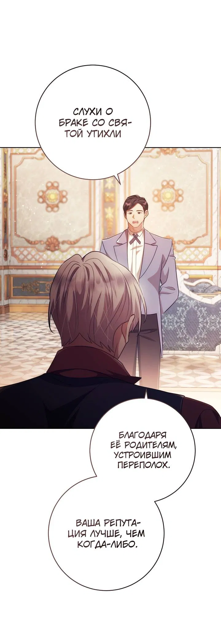 Манга Только твой принц - Глава 38 Страница 61