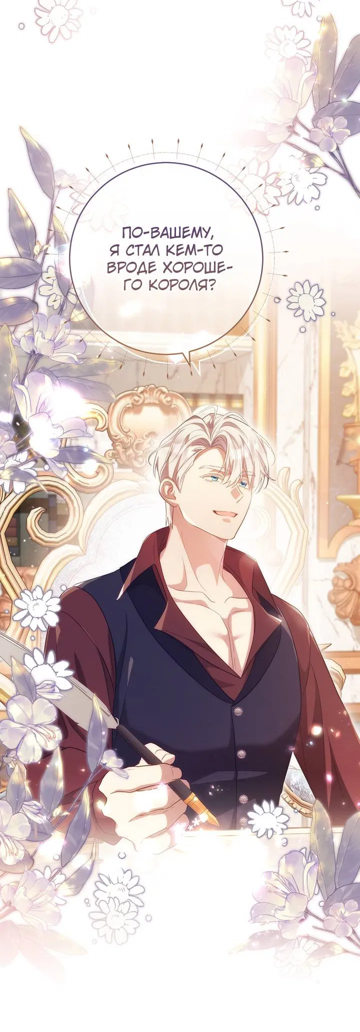 Манга Только твой принц - Глава 38 Страница 63