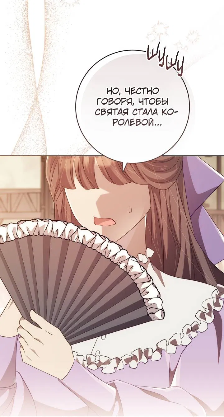 Манга Только твой принц - Глава 38 Страница 7