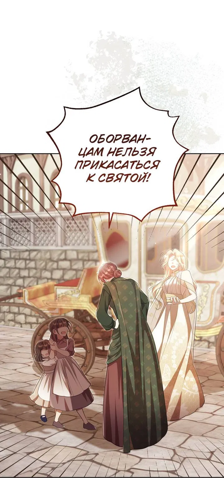 Манга Только твой принц - Глава 38 Страница 18