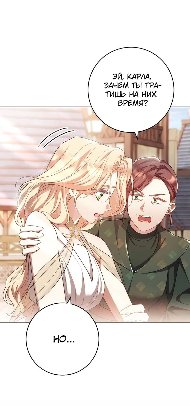 Манга Только твой принц - Глава 38 Страница 22