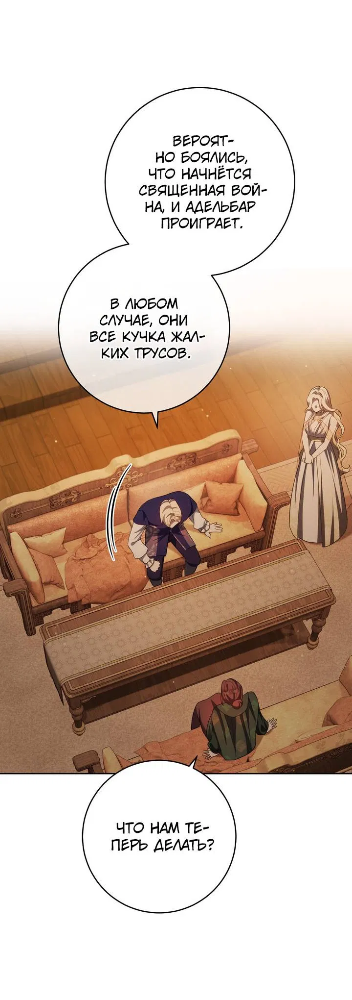 Манга Только твой принц - Глава 38 Страница 36