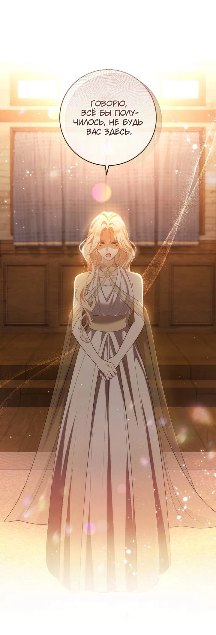 Манга Только твой принц - Глава 38 Страница 48