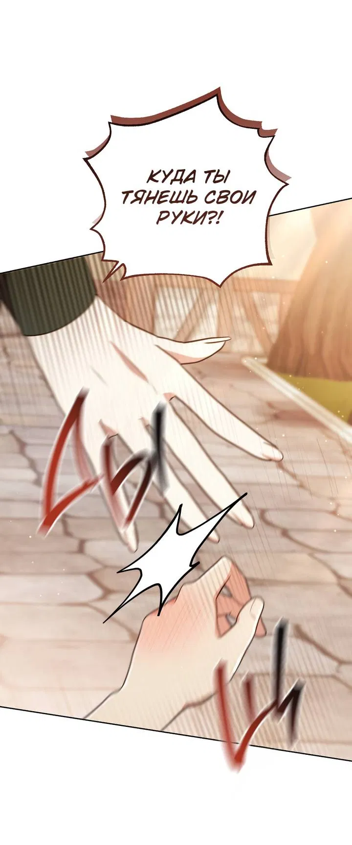 Манга Только твой принц - Глава 38 Страница 17