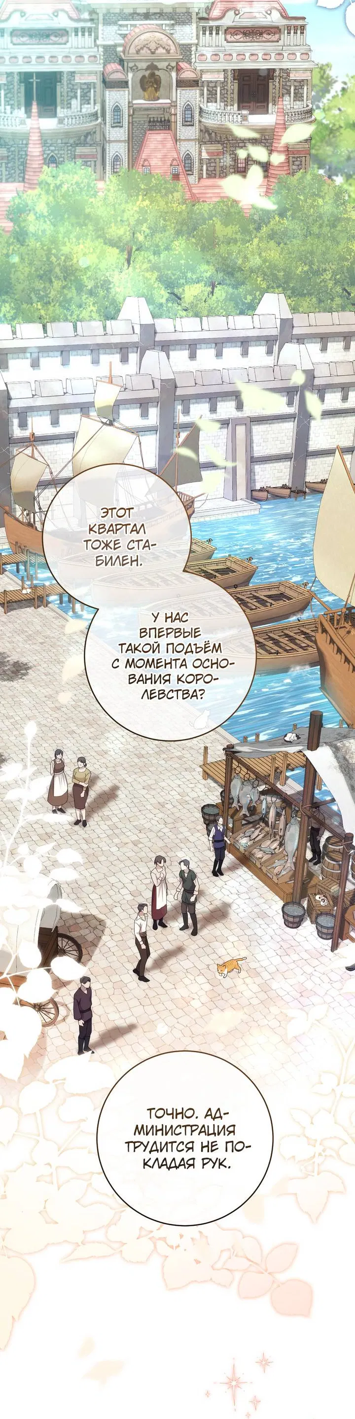 Манга Только твой принц - Глава 38 Страница 2