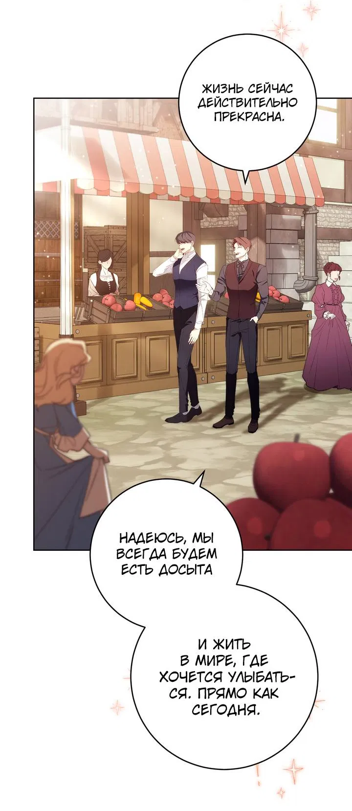 Манга Только твой принц - Глава 38 Страница 3