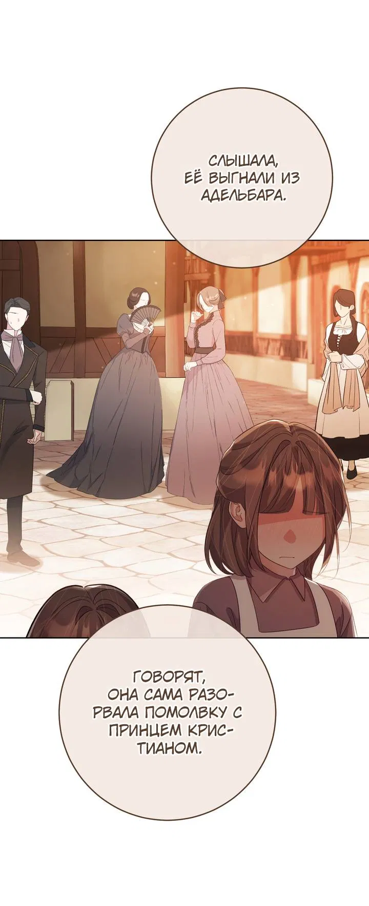 Манга Только твой принц - Глава 38 Страница 27