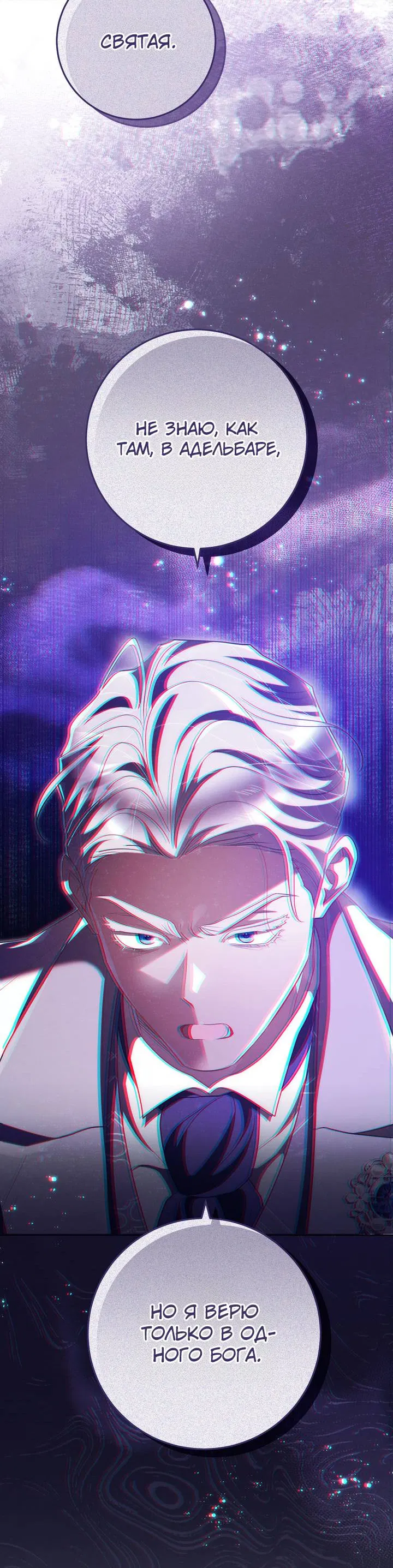 Манга Только твой принц - Глава 38 Страница 44