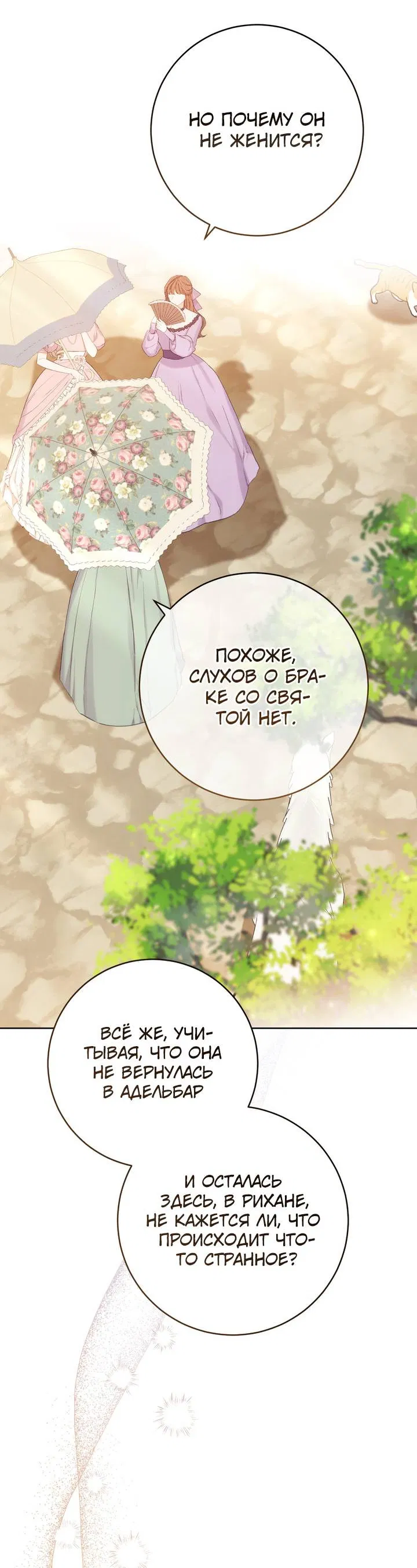 Манга Только твой принц - Глава 38 Страница 6