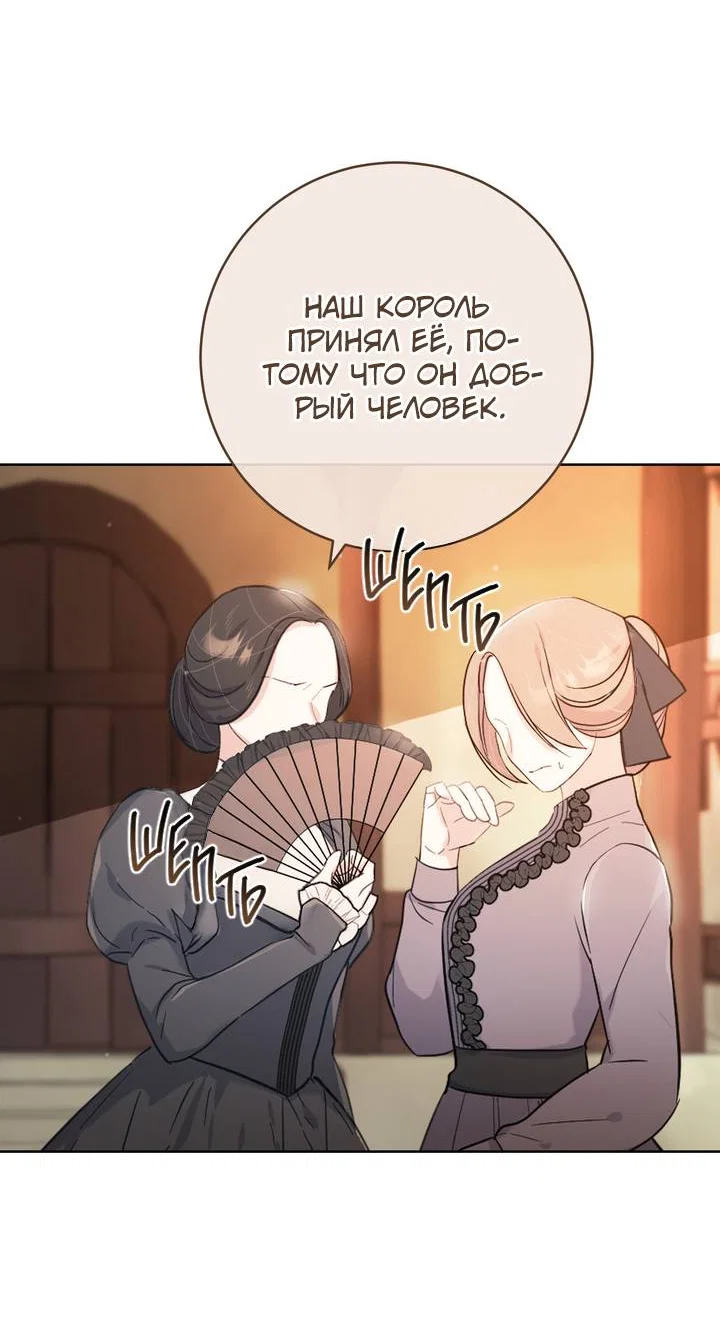 Манга Только твой принц - Глава 38 Страница 28