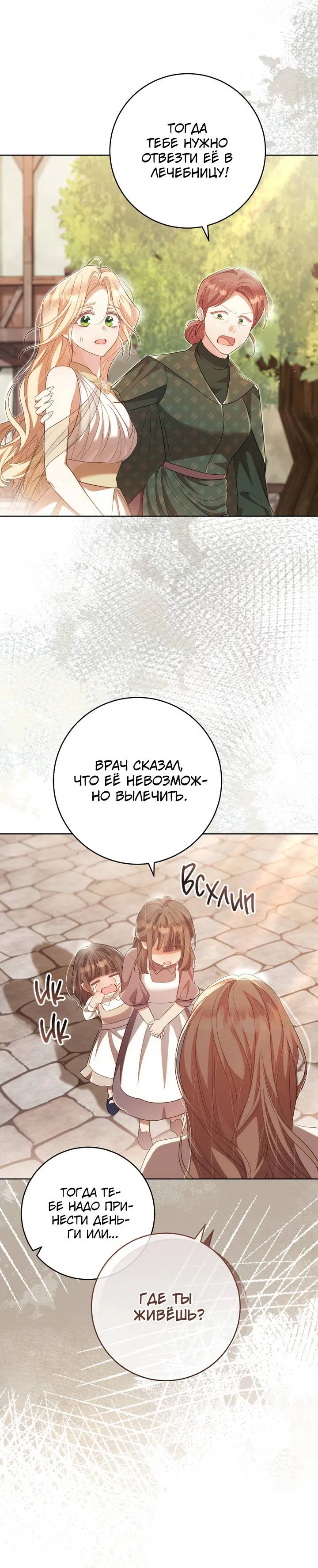 Манга Только твой принц - Глава 38 Страница 20