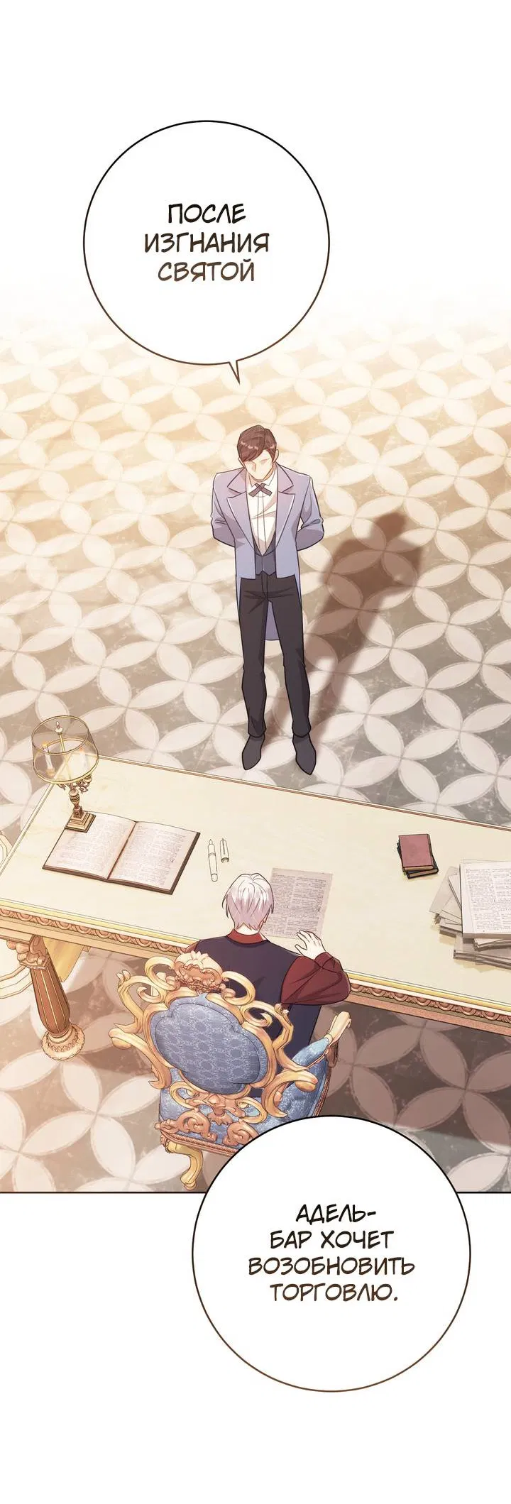 Манга Только твой принц - Глава 38 Страница 58