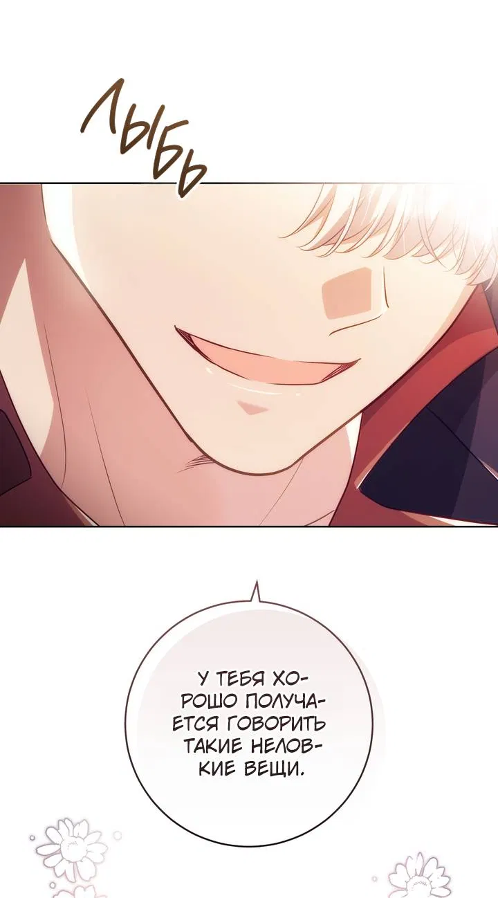 Манга Только твой принц - Глава 38 Страница 62