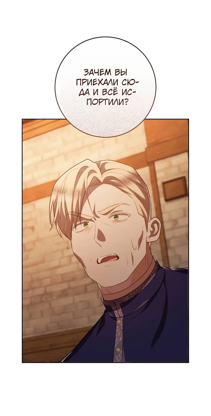 Манга Только твой принц - Глава 38 Страница 49