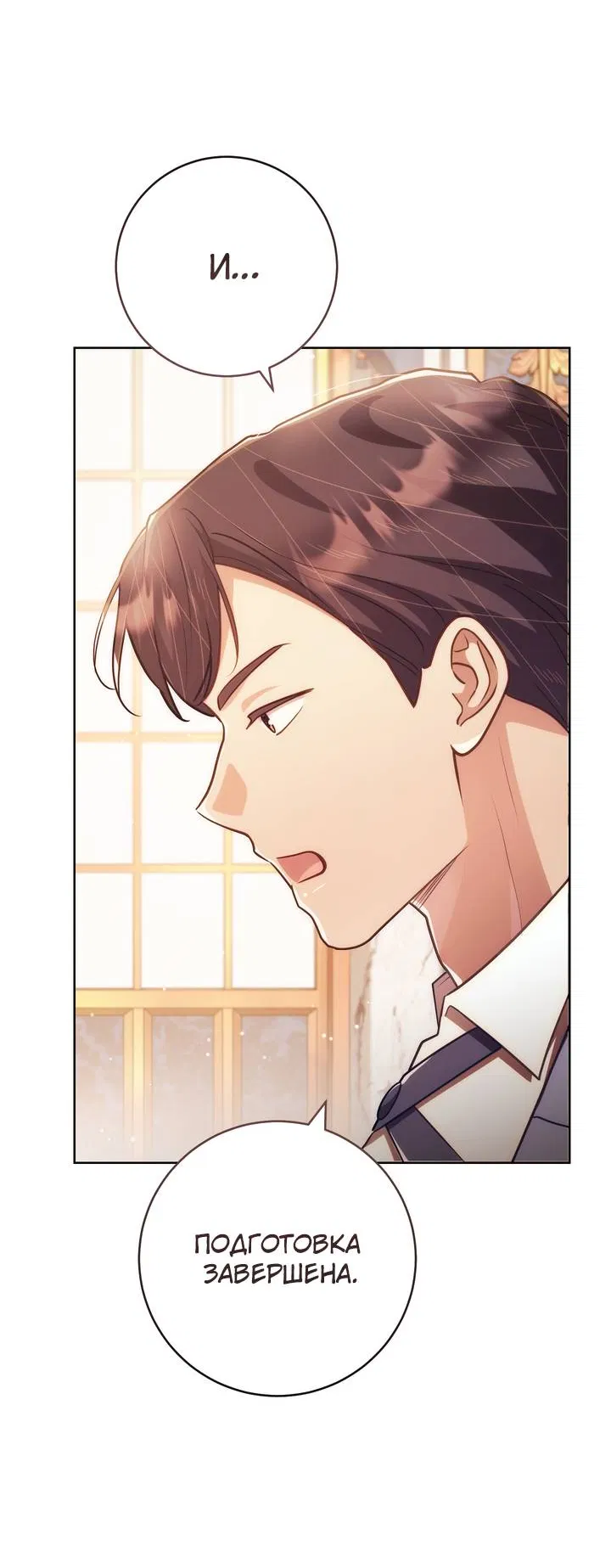 Манга Только твой принц - Глава 38 Страница 60