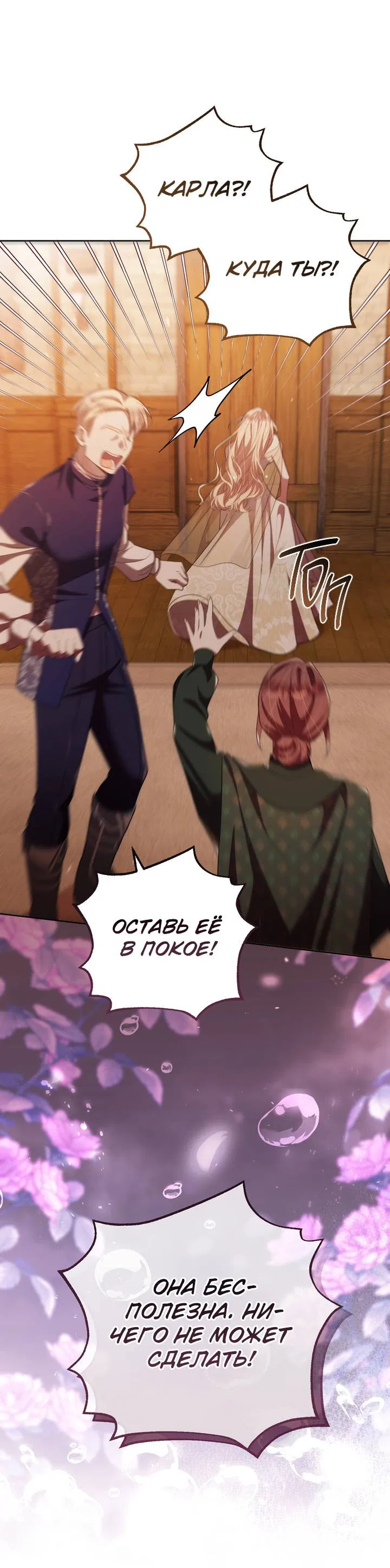 Манга Только твой принц - Глава 38 Страница 55