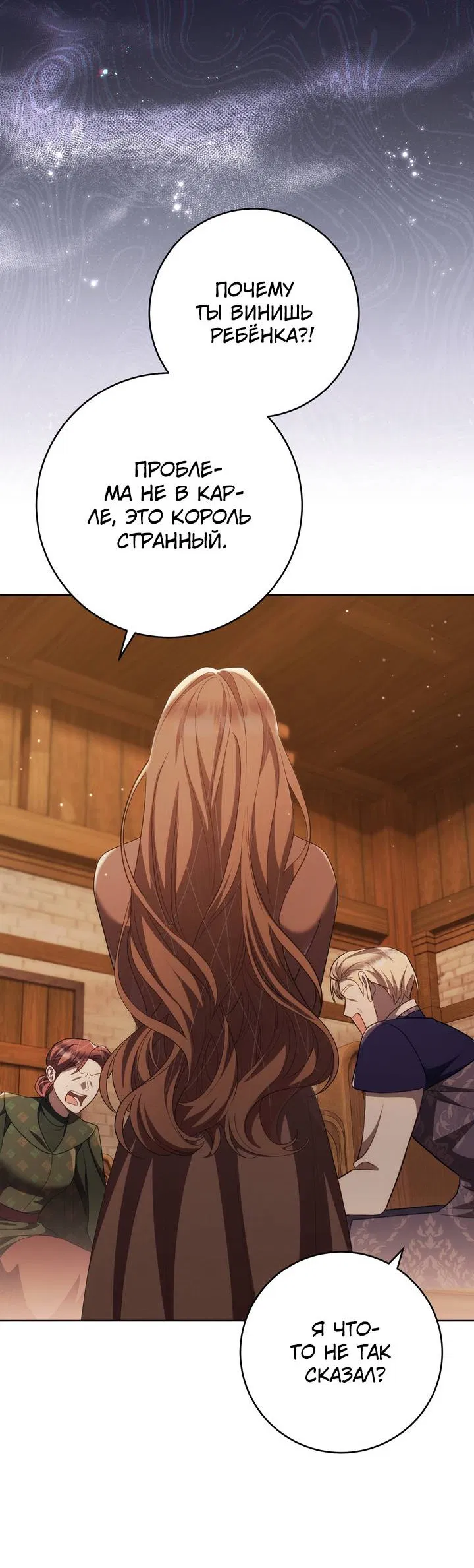 Манга Только твой принц - Глава 38 Страница 45