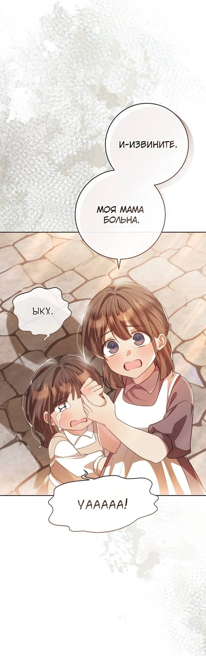 Манга Только твой принц - Глава 38 Страница 19