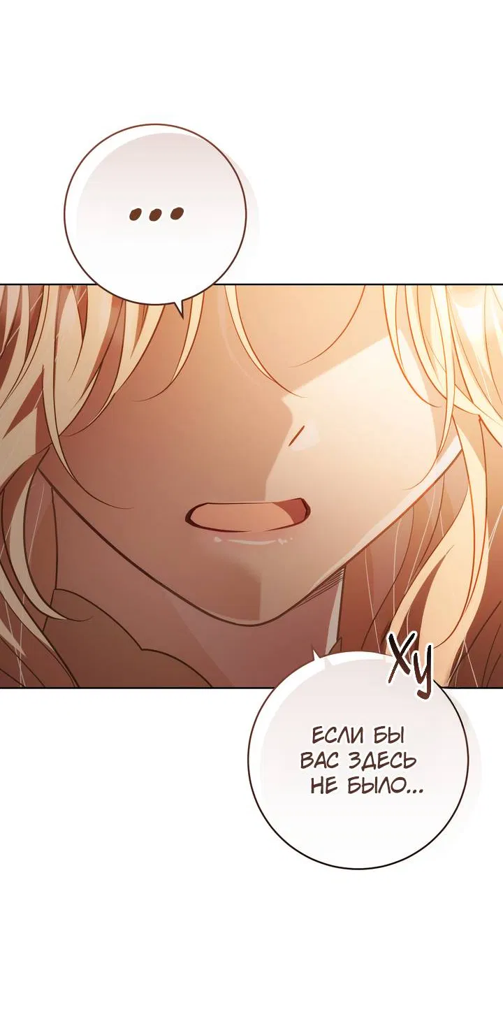 Манга Только твой принц - Глава 38 Страница 46