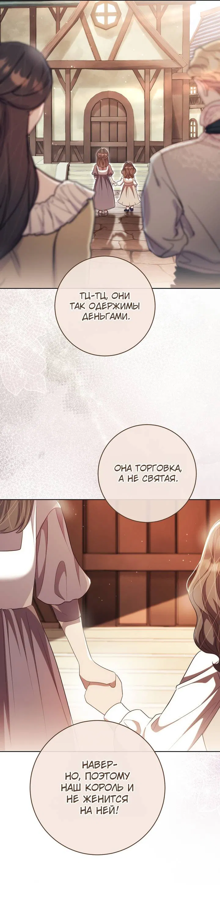 Манга Только твой принц - Глава 38 Страница 26
