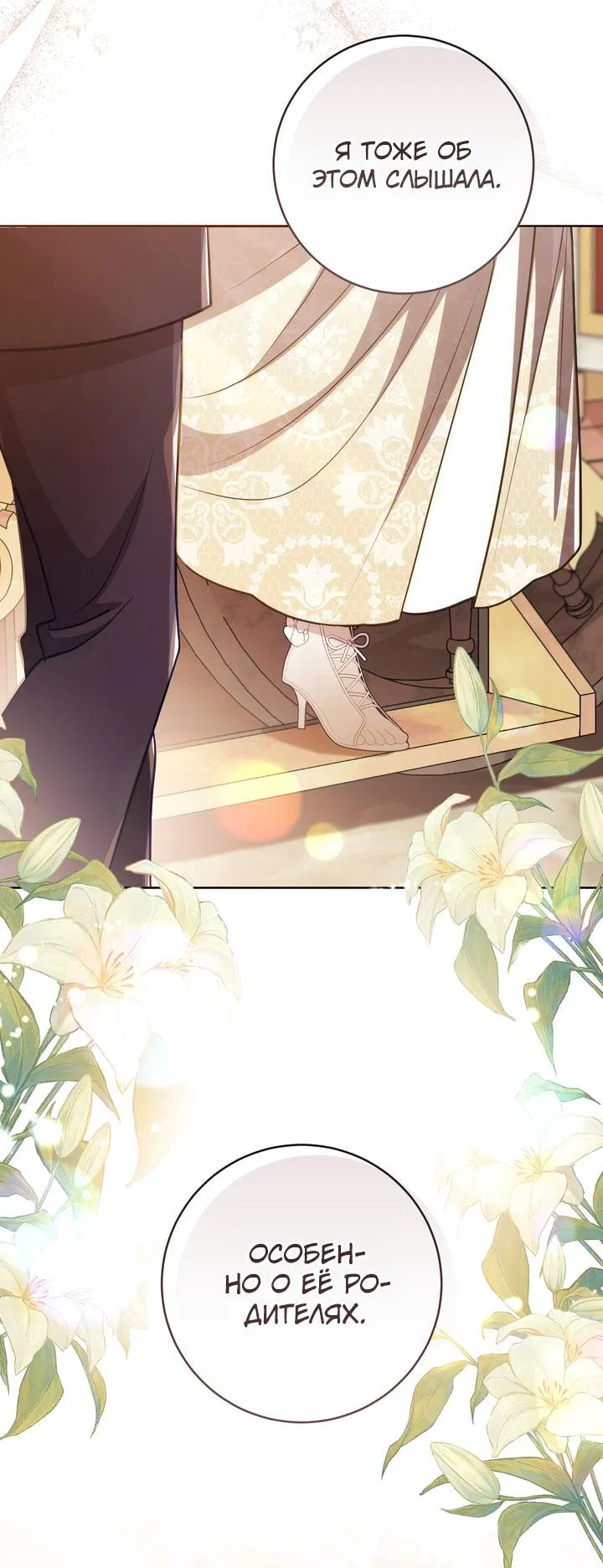 Манга Только твой принц - Глава 38 Страница 9