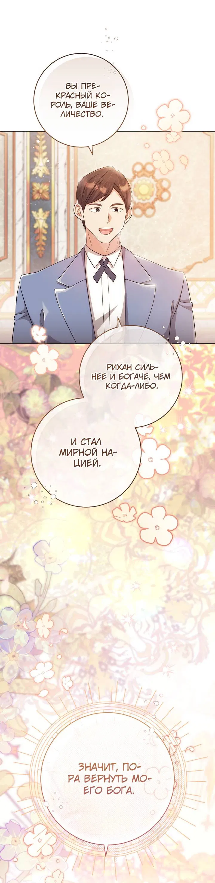 Манга Только твой принц - Глава 38 Страница 64