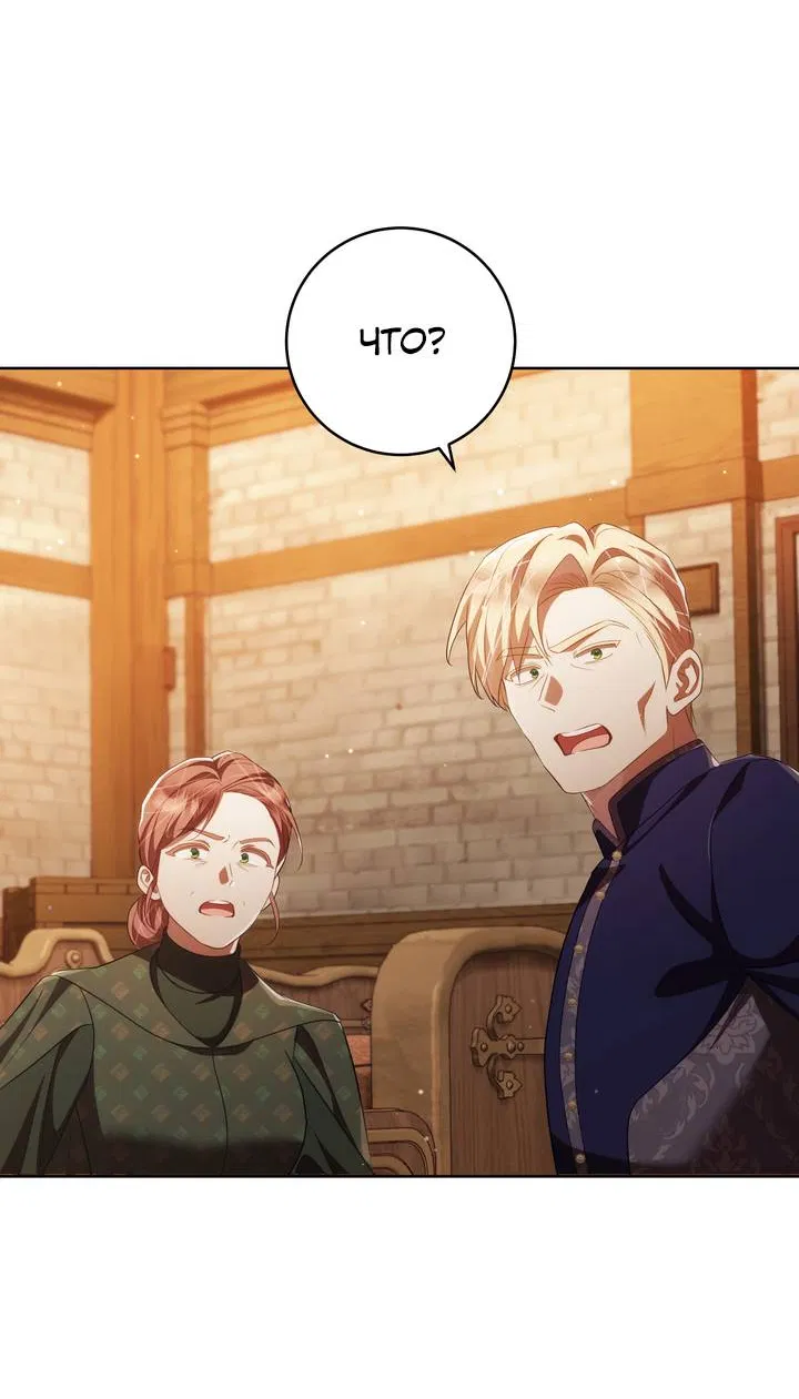 Манга Только твой принц - Глава 38 Страница 47