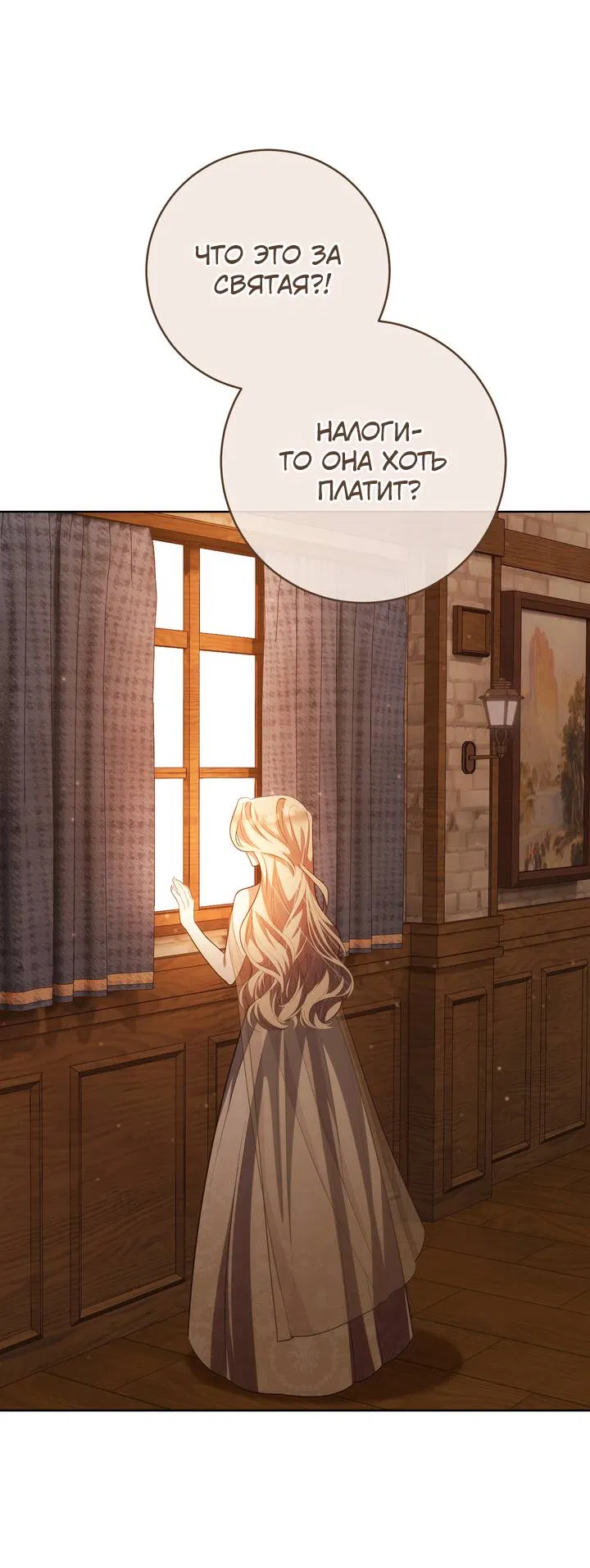 Манга Только твой принц - Глава 38 Страница 29