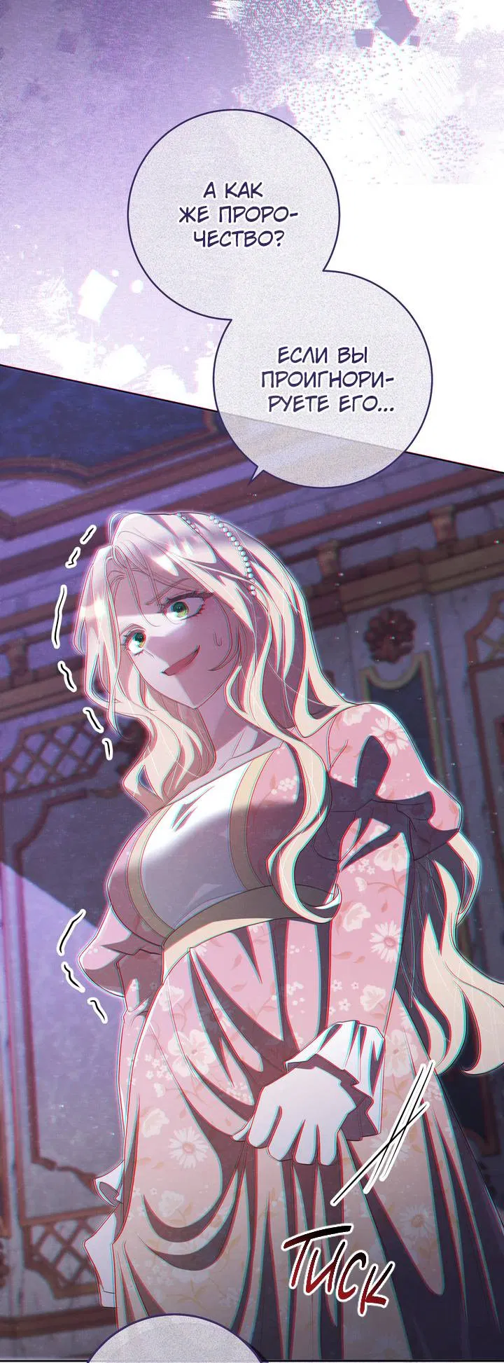 Манга Только твой принц - Глава 38 Страница 43