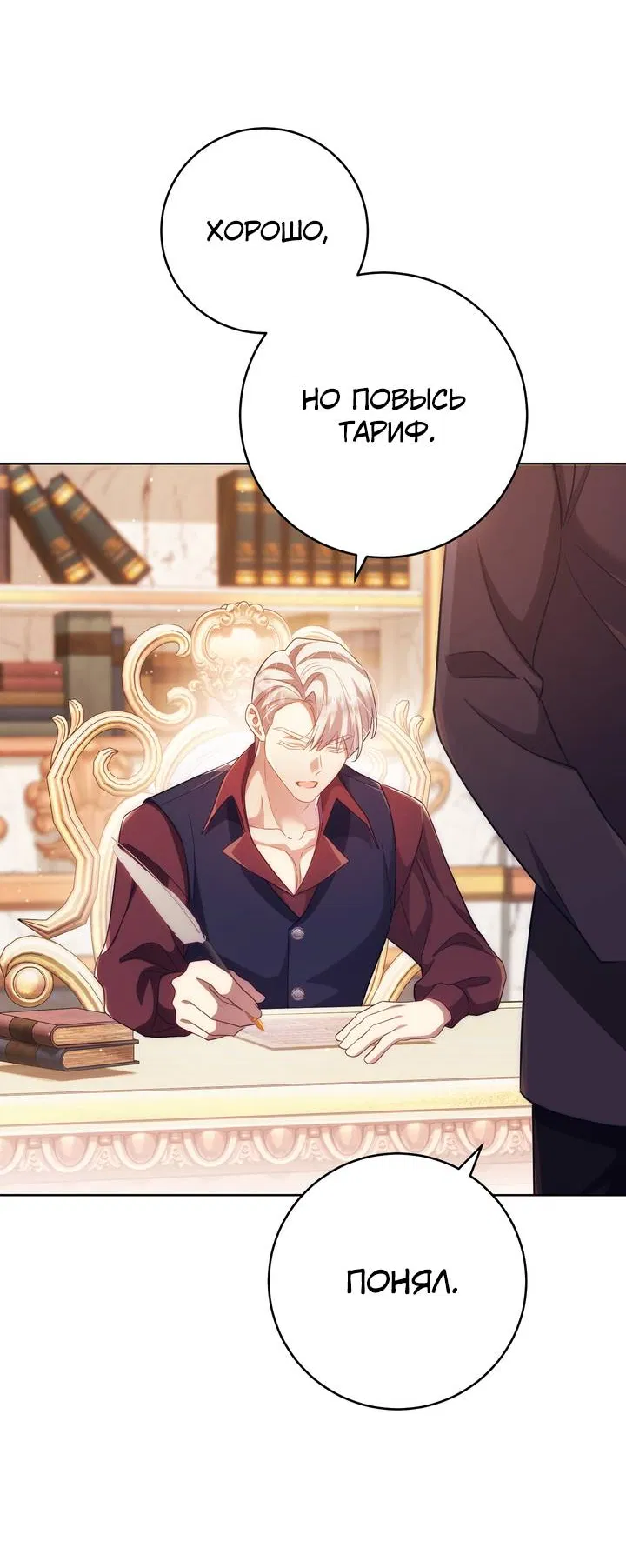 Манга Только твой принц - Глава 38 Страница 59