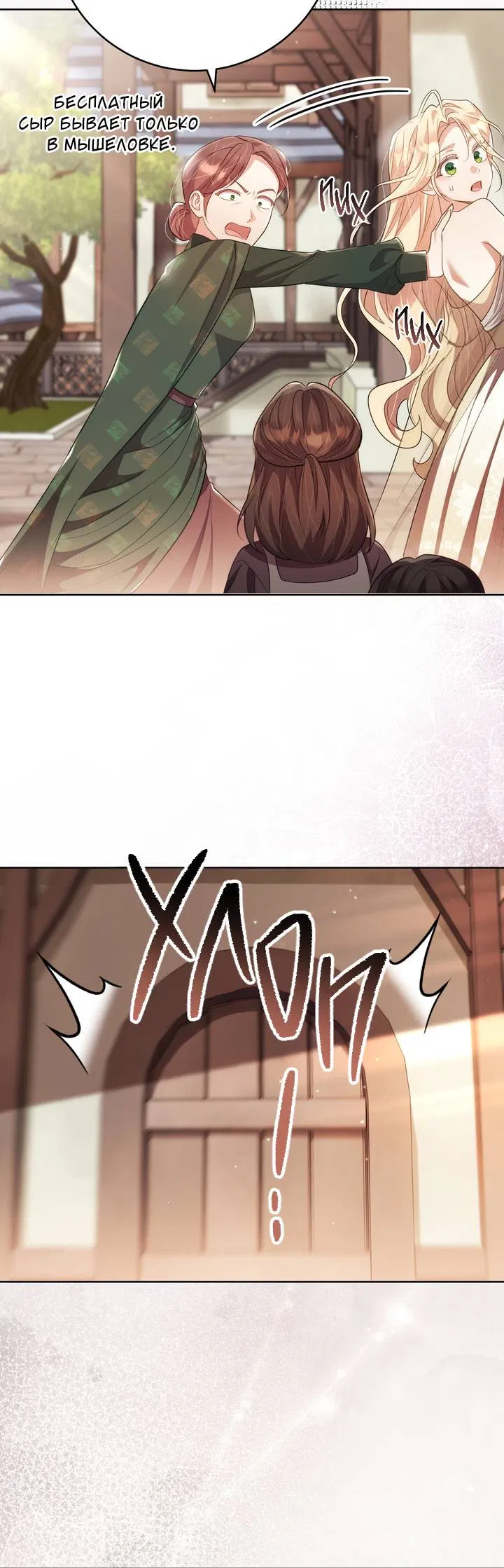 Манга Только твой принц - Глава 38 Страница 25