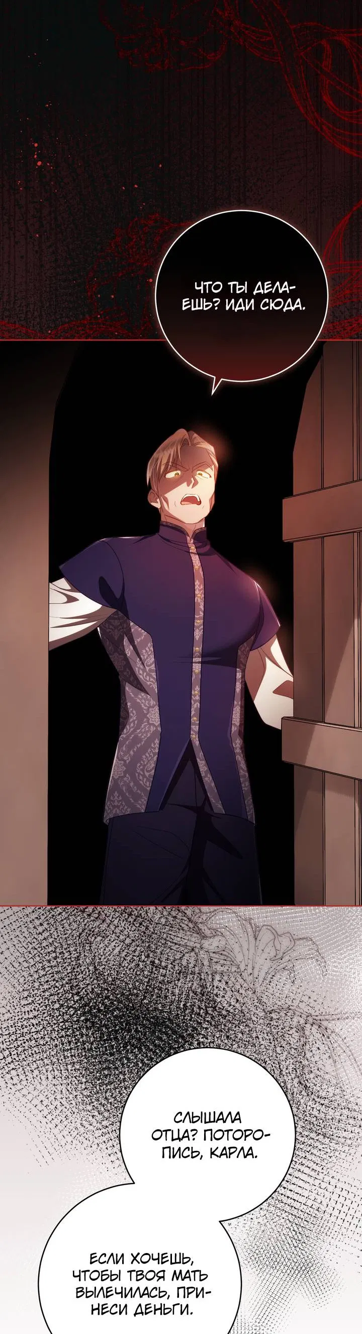 Манга Только твой принц - Глава 38 Страница 24