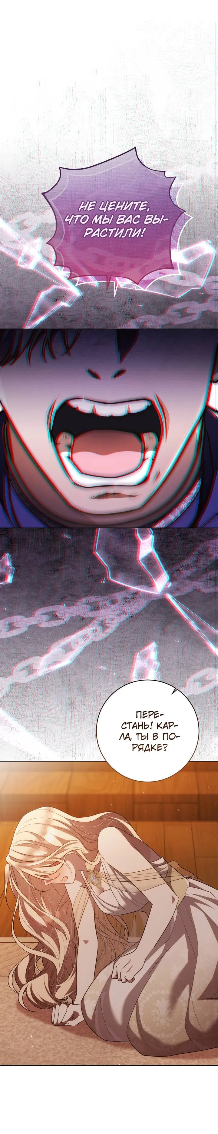 Манга Только твой принц - Глава 38 Страница 54