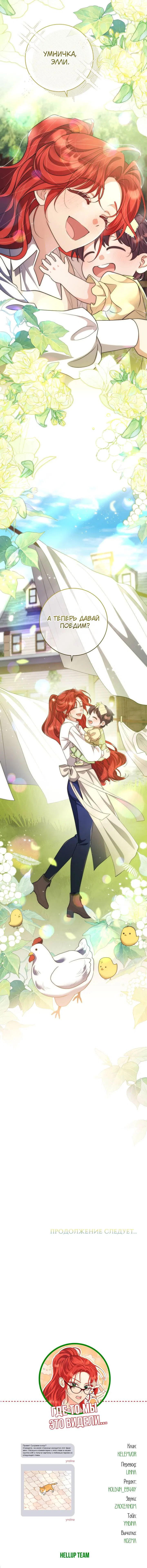 Манга Только твой принц - Глава 38 Страница 67