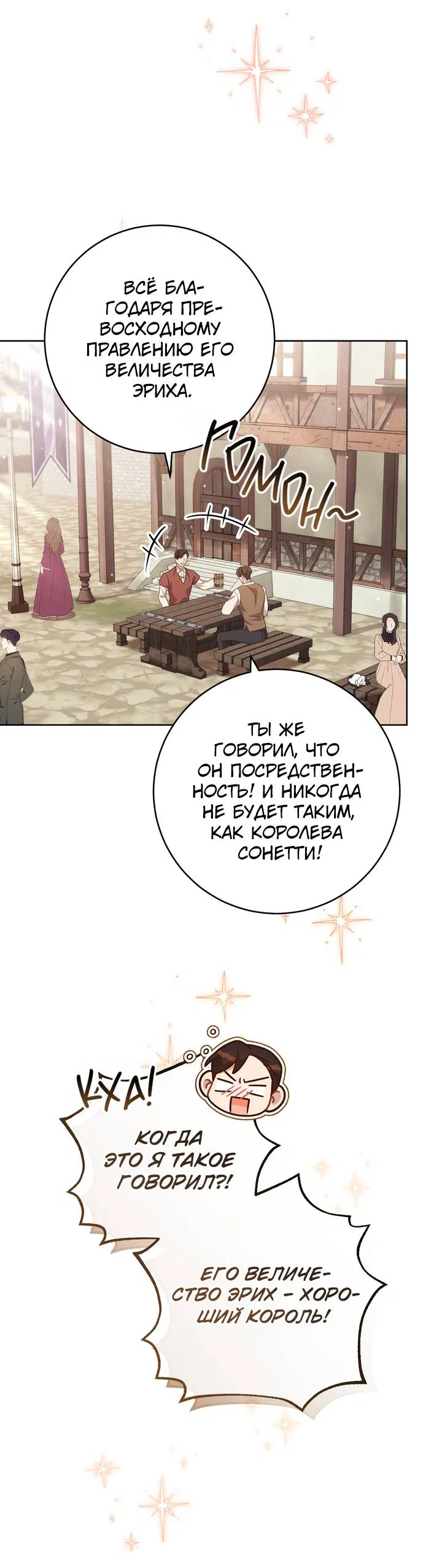 Манга Только твой принц - Глава 38 Страница 4