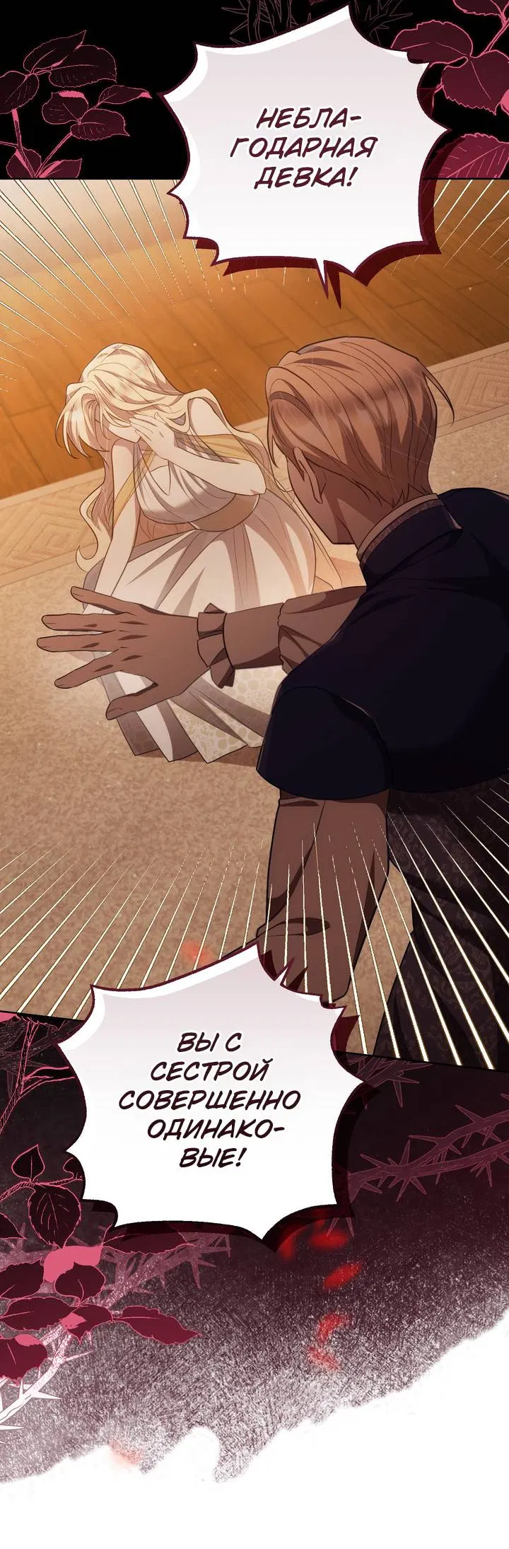 Манга Только твой принц - Глава 38 Страница 53