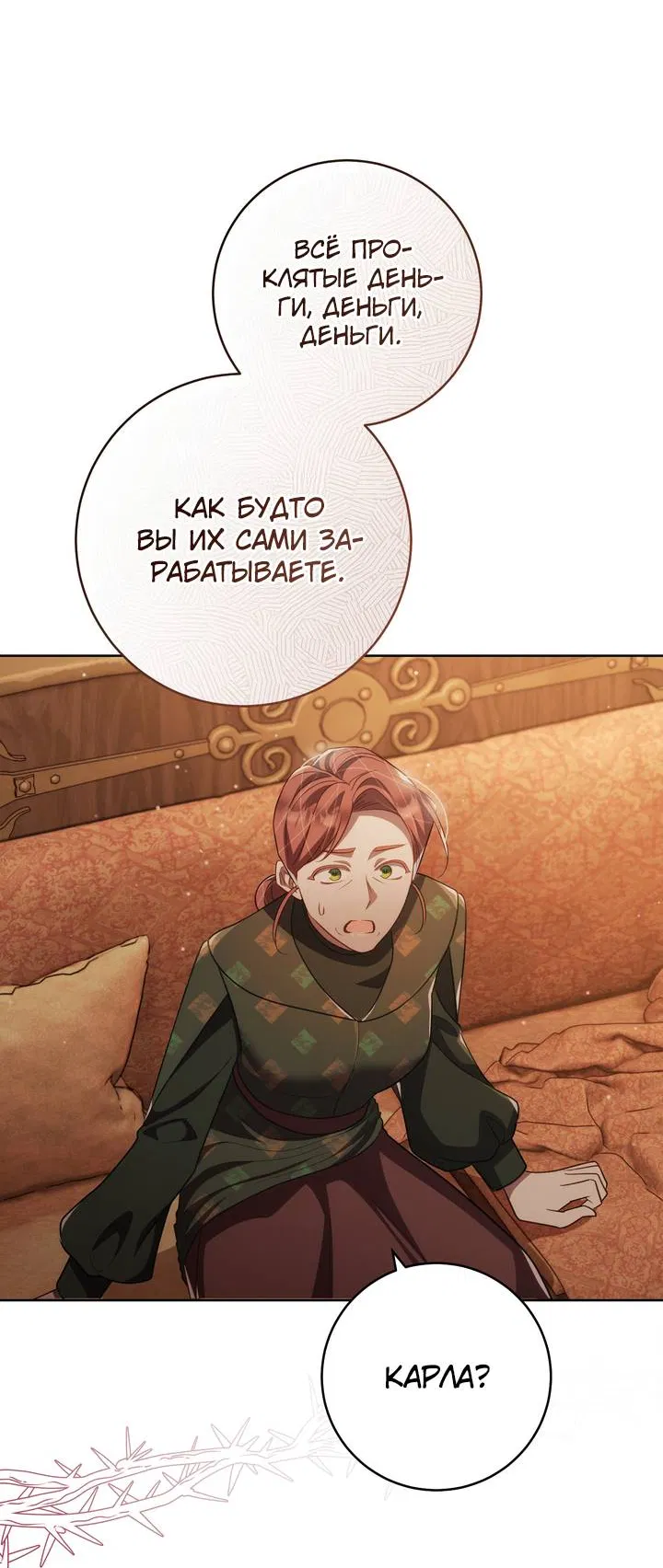 Манга Только твой принц - Глава 38 Страница 50