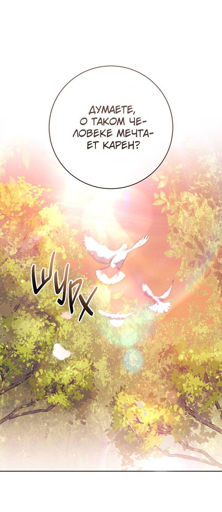 Манга Только твой принц - Глава 37 Страница 32