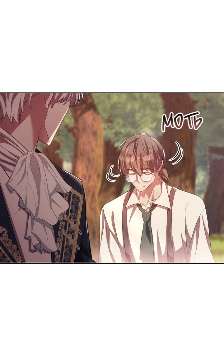 Манга Только твой принц - Глава 37 Страница 21