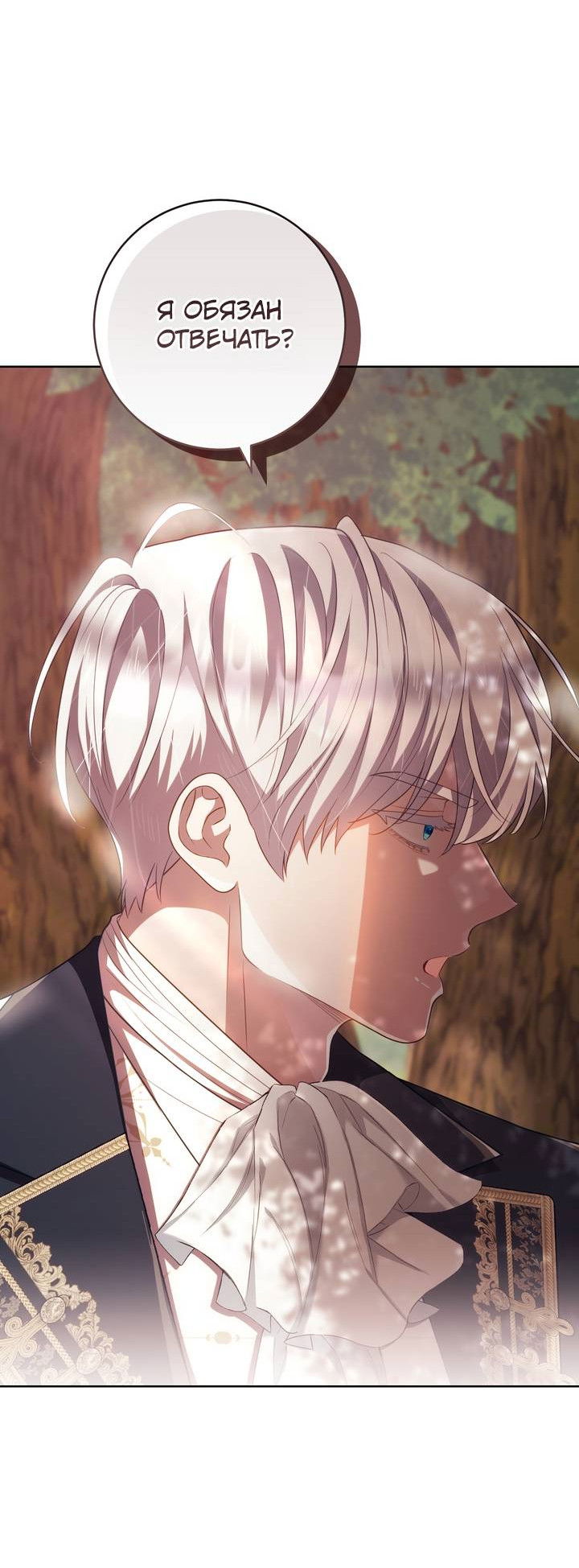 Манга Только твой принц - Глава 37 Страница 20
