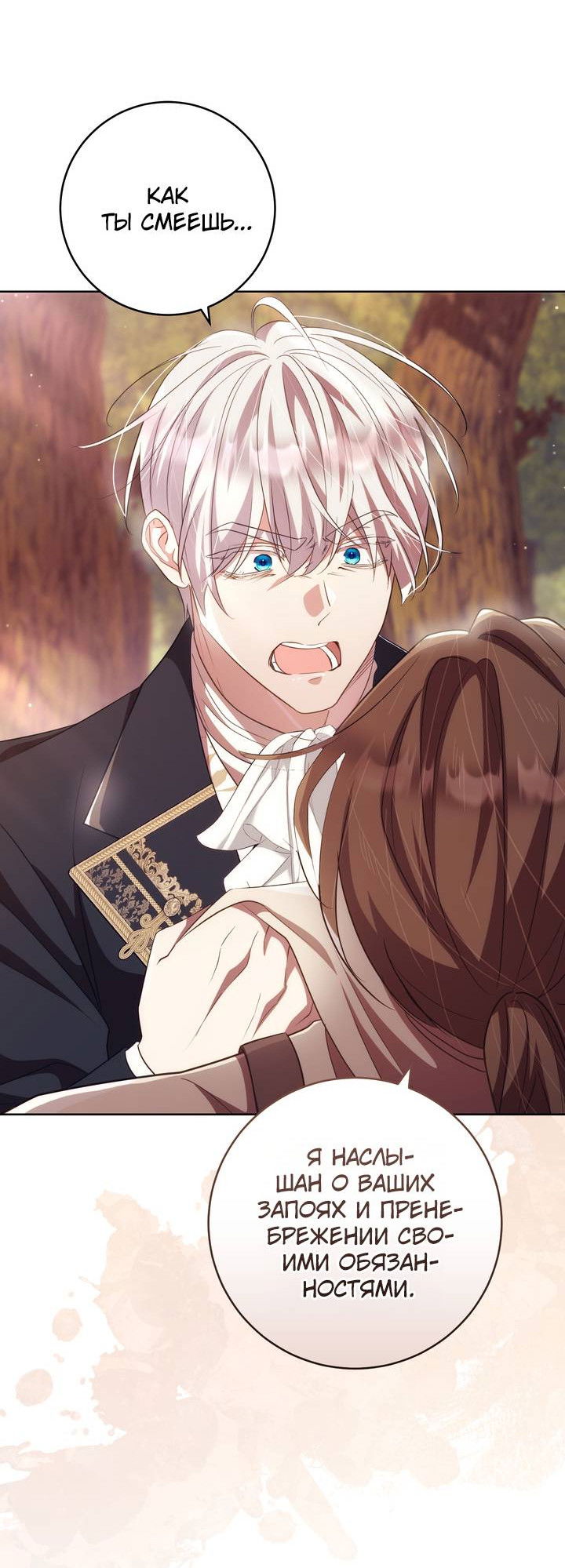 Манга Только твой принц - Глава 37 Страница 33