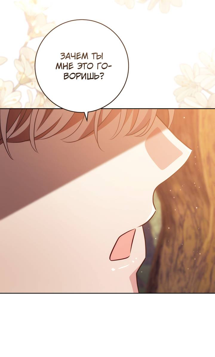 Манга Только твой принц - Глава 37 Страница 40