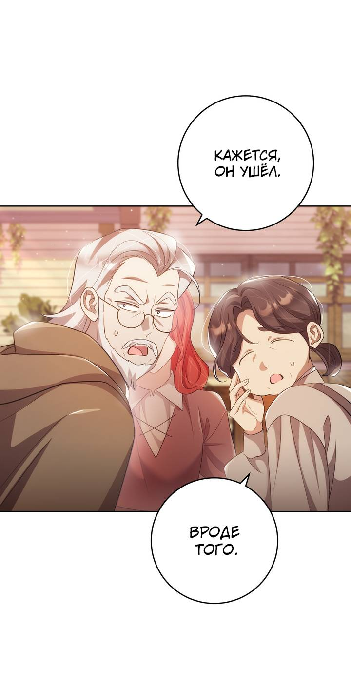 Манга Только твой принц - Глава 37 Страница 48