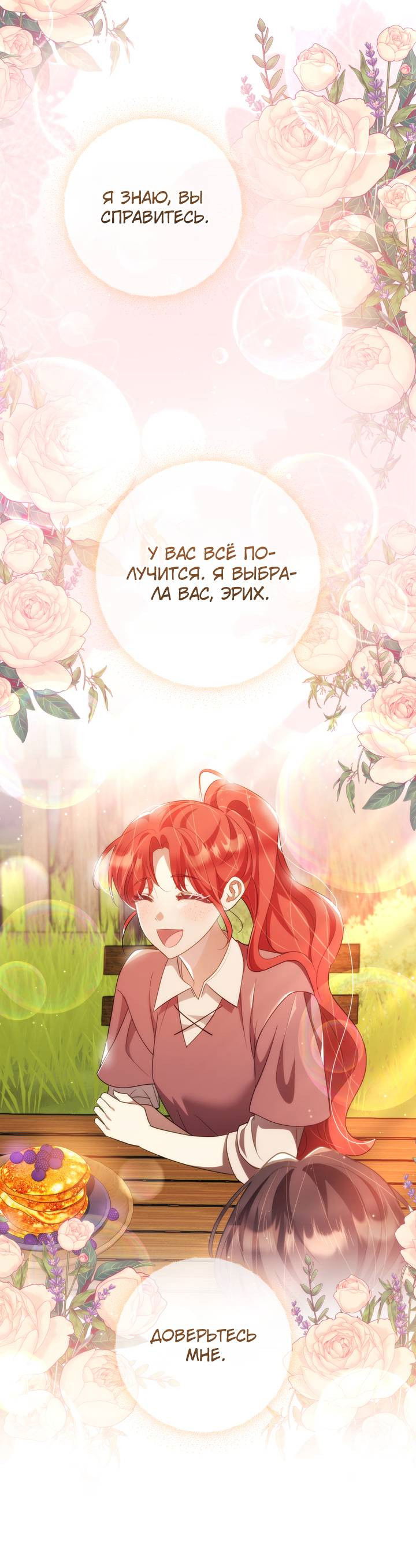 Манга Только твой принц - Глава 37 Страница 43
