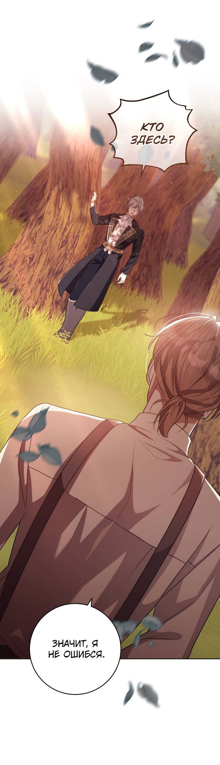 Манга Только твой принц - Глава 37 Страница 15