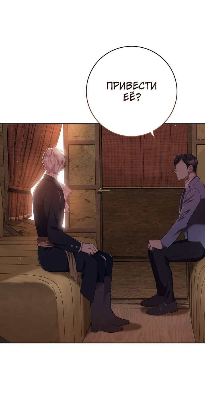 Манга Только твой принц - Глава 37 Страница 4